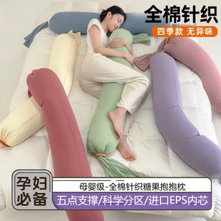 梦晚寻A类全棉针织孕妇枕侧睡护腰托腹糖果长条睡觉夹腿抱枕神器