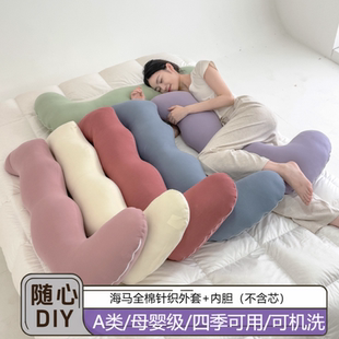梦晚寻海马换洗抱枕单外套内胆套全棉锦氨料 抱枕外套含内胆套