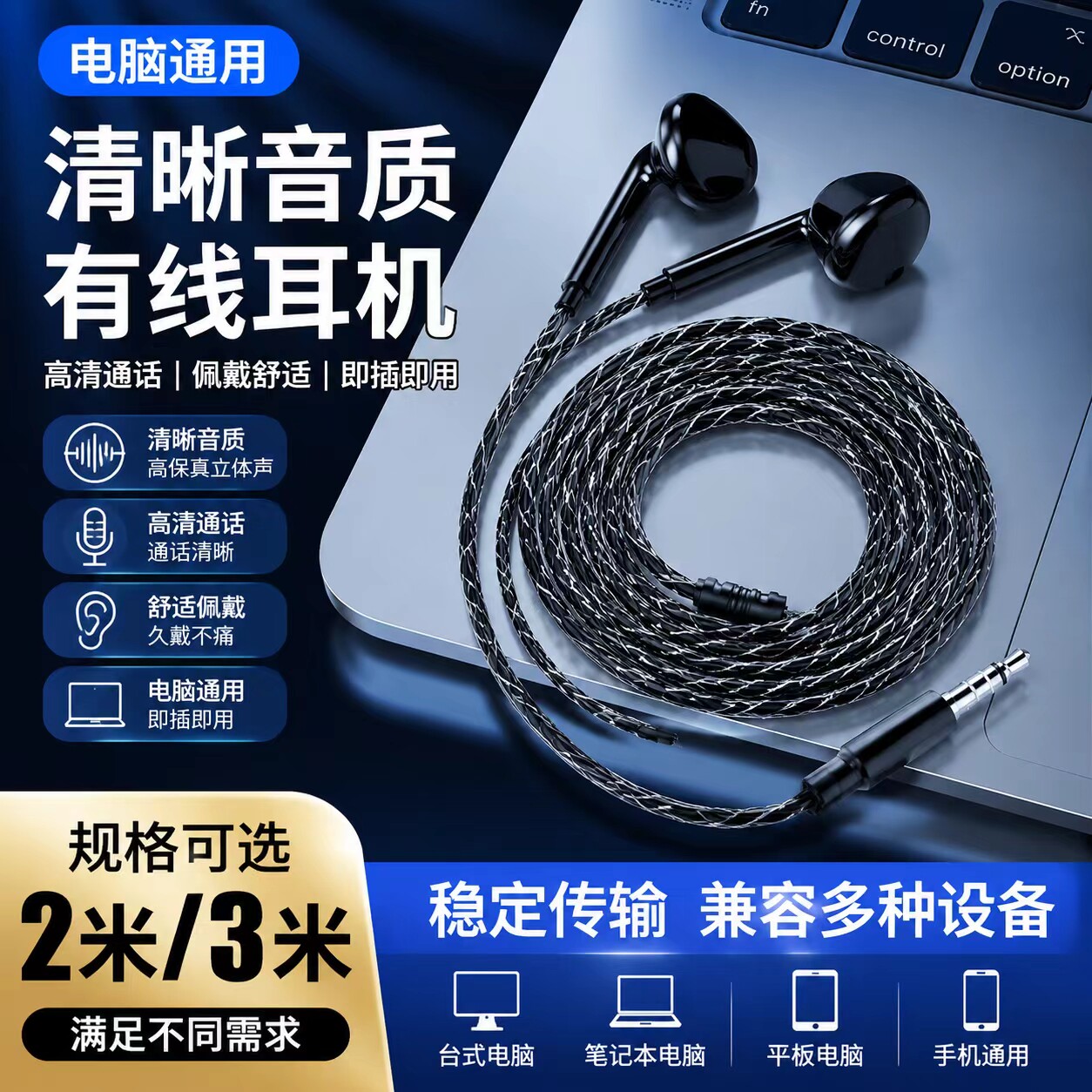 耳机有线加长线2米入耳式电脑主机圆孔插孔手机通用超长耳机线