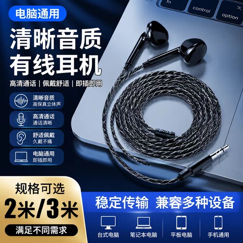 耳机有线加长线2米入耳式电脑主机圆孔插孔手机通用超长耳机线