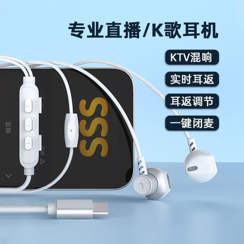 K歌耳机TypeC专用直播K歌游戏