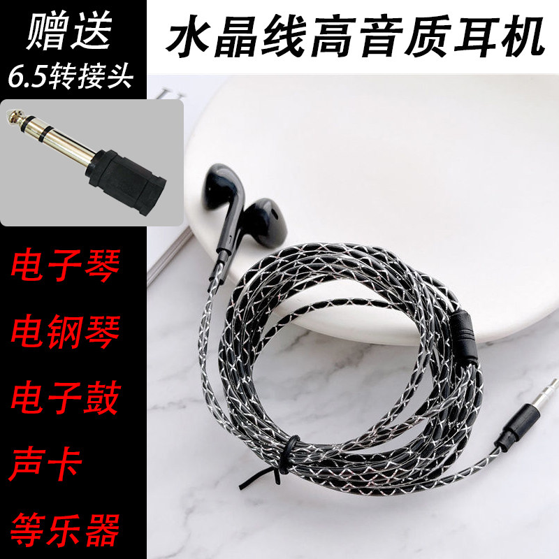 耳机有线通用电钢琴专用2米加长线直播监控录音半入耳式入耳式