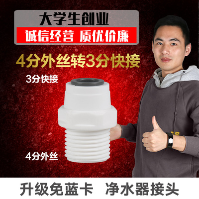 免蓝卡分外丝转净水器4n3接头