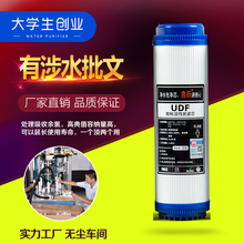 鲁跃纯水机家用厨房净水器滤芯10寸UDF颗粒活性炭 直饮机后置碳芯