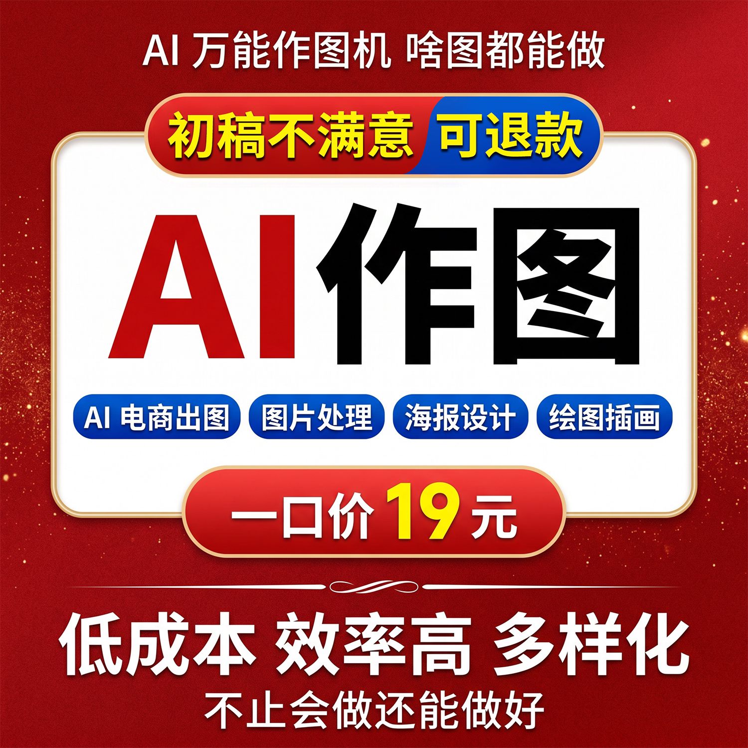 ai作图mj画图ChatGPT作图电商设计做图直播背景插画海报图片生成