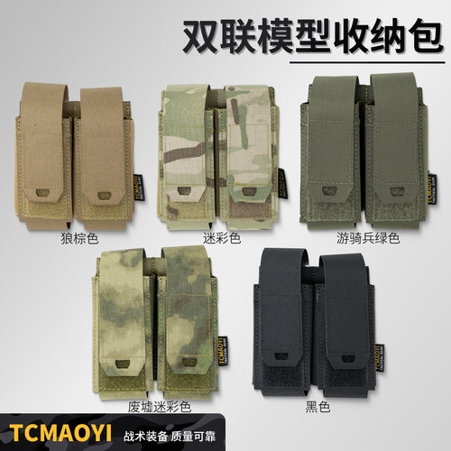 Tcmaoyi战术多用途工具快拔包双联556翻盖式弹夹包腰封副包附件包