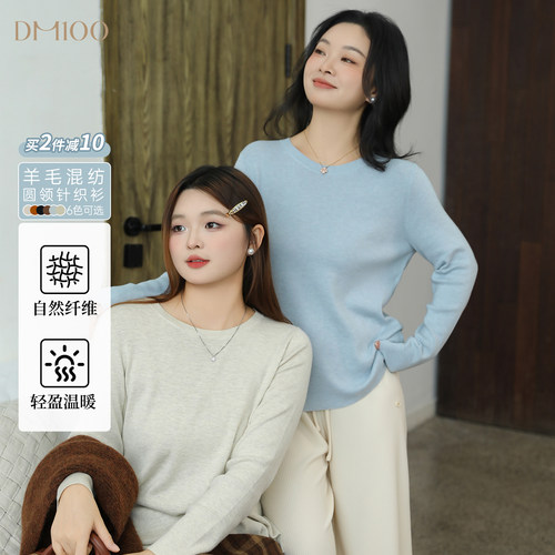 DM100大码百分百女装微胖mm冬季纯色百搭圆领亲肤柔软毛衣针织衫