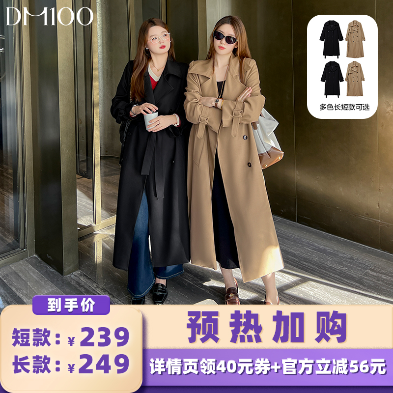 【加购！预热10月20日】【大码】DM100 正肩风衣外套