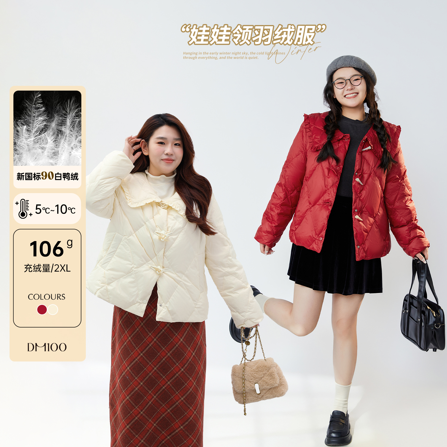 DM100大码百分百羽绒服