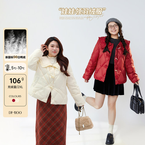 DM100大码百分百羽绒服