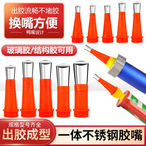 不锈钢胶嘴可拆卸底座门窗结构胶枪嘴打胶神器密封胶断桥玻璃胶枪