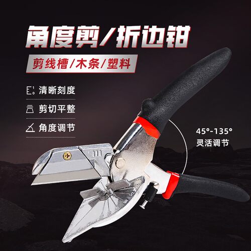 木工多功能折边钳剪刀