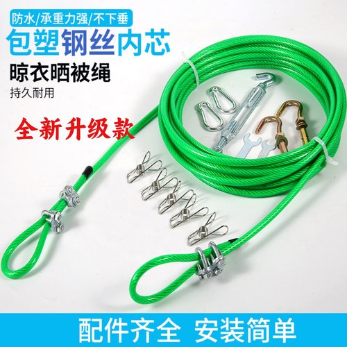 晾衣绳室外晒被绳钢丝绳室内晒被子神器凉衣服挂晒衣服宿舍挂衣绳