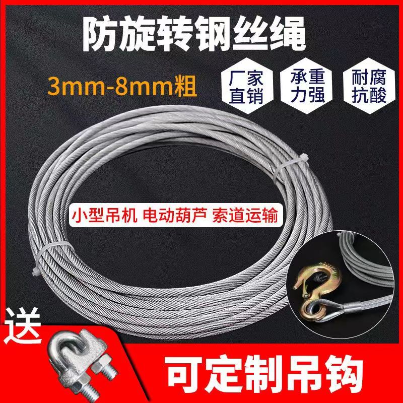 镀锌防旋转钢丝绳提升机起重吊机微型电动葫芦吊钩专用耐磨钢丝绳