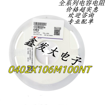 风华陶瓷贴片电容 0402X106M100NT 0402 106M 10V X5R 20% 10UF