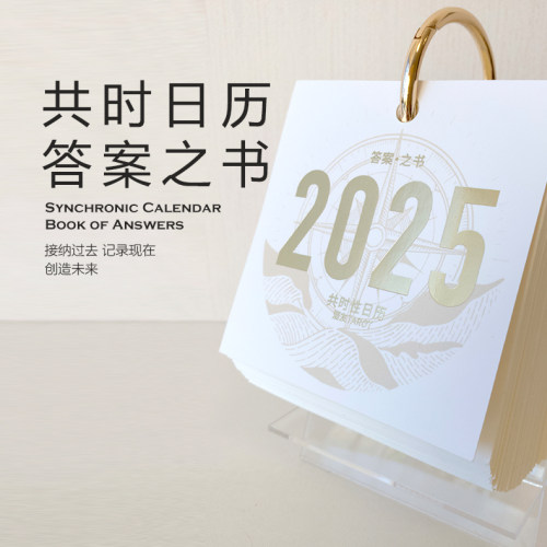 共时性日历 2025 答案之书 mini 小尺寸台历 礼品