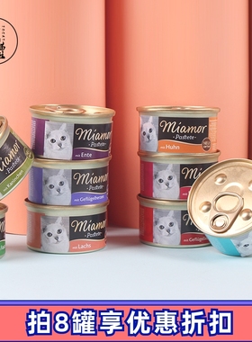 德国迈阿密Miamor猫咪主食罐头肉泥小白罐鲜肉湿粮增肥成幼猫85g