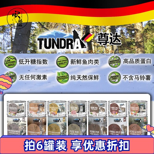 Tundra尊达德国兔肉主食猫罐头