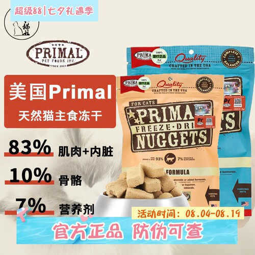 PrimalPR冻干猫粮脱水鲜肉