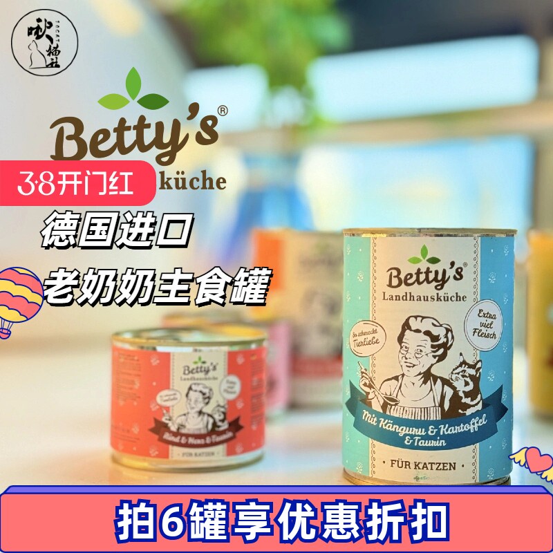 德国Betty's贝蒂奶奶主食罐老奶奶猫罐头无谷湿粮餐包零食成猫