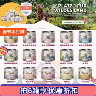 WildesLand王尔德德国主食猫罐头成幼猫咪主食湿粮菲力罐餐包