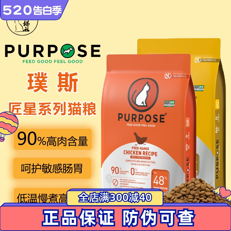 美国PURPOSE璞斯猫粮高蛋白低敏鲜肉主粮鸡肉鸭肉敏感肠胃适用粮 宠物/宠物食品及用品 猫全价膨化粮 原图主图