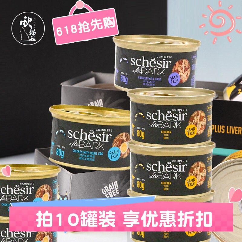 Schesir雪诗雅黑夜传说猫罐头进口主食罐零食湿粮营养补水0添加