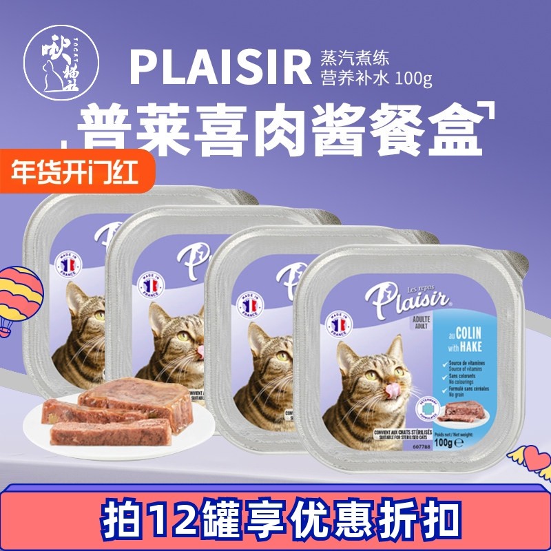 法国Plaisir普莱喜猫咪罐头肉酱主食罐鲜肉无谷营养增肥成猫湿粮,宠物/宠物食品及用品,猫全价湿粮/主食罐,淘宝优惠券,粉丝福利购,淘宝优惠卷