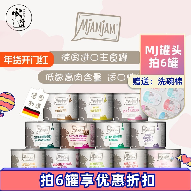 德国MjAMjAM主食罐猫咪MJ罐头全期鲜肉湿粮成猫幼猫营养适口性好,宠物/宠物食品及用品,猫全价湿粮/主食罐,淘宝优惠券,粉丝福利购,淘宝优惠卷