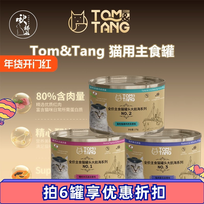 Tom&Tang汤姆糖主食罐猫咪湿粮罐头成猫幼猫营养鲜肉美发护肠胃,宠物/宠物食品及用品,猫全价湿粮/主食罐,淘宝优惠券,粉丝福利购,淘宝优惠卷