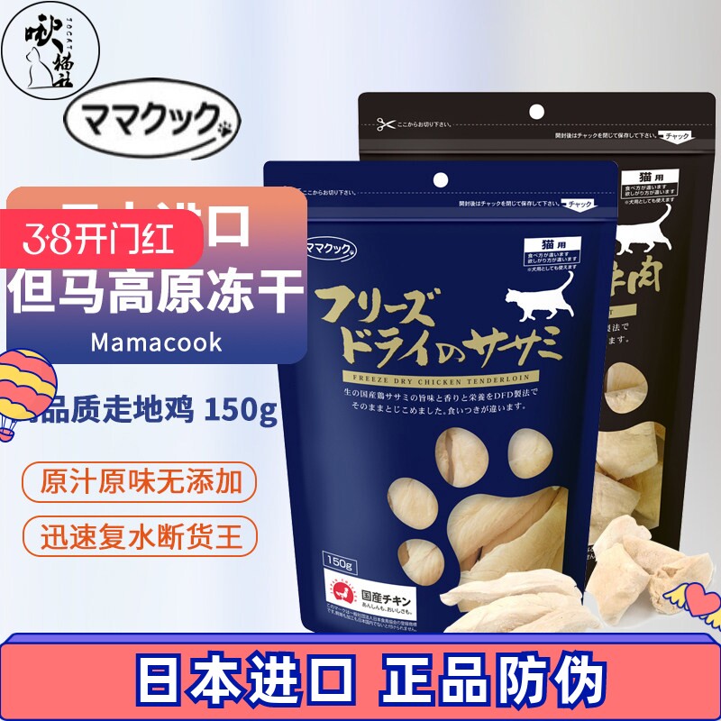 日本但马高原冻干进口鸡胸肉无添加复水走地鸡猫咪零食奖励肉干