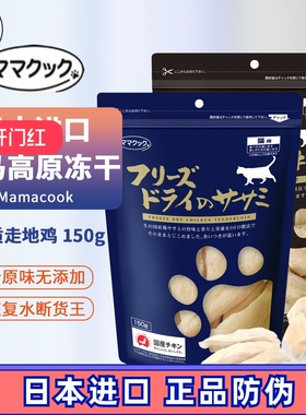 日本但马高原冻干进口鸡胸肉无添加复水走地鸡猫咪零食奖励肉干