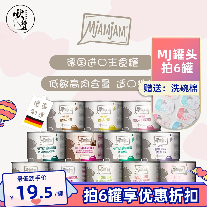 德国MJ罐头鲜肉MjAMjAM猫主食罐