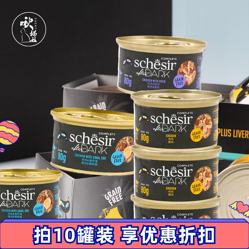 Schesir雪诗雅黑夜传说猫罐头进口主食罐零食湿粮营养补水0添加