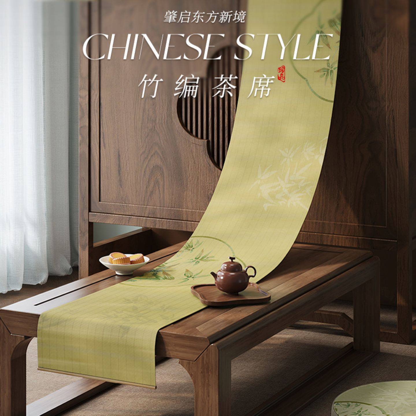 新中式竹席茶席桌旗禅意茶桌垫布国风竹子长条茶旗竹编茶台隔热垫,居家布艺,茶席,淘宝优惠券,粉丝福利购,淘宝优惠卷