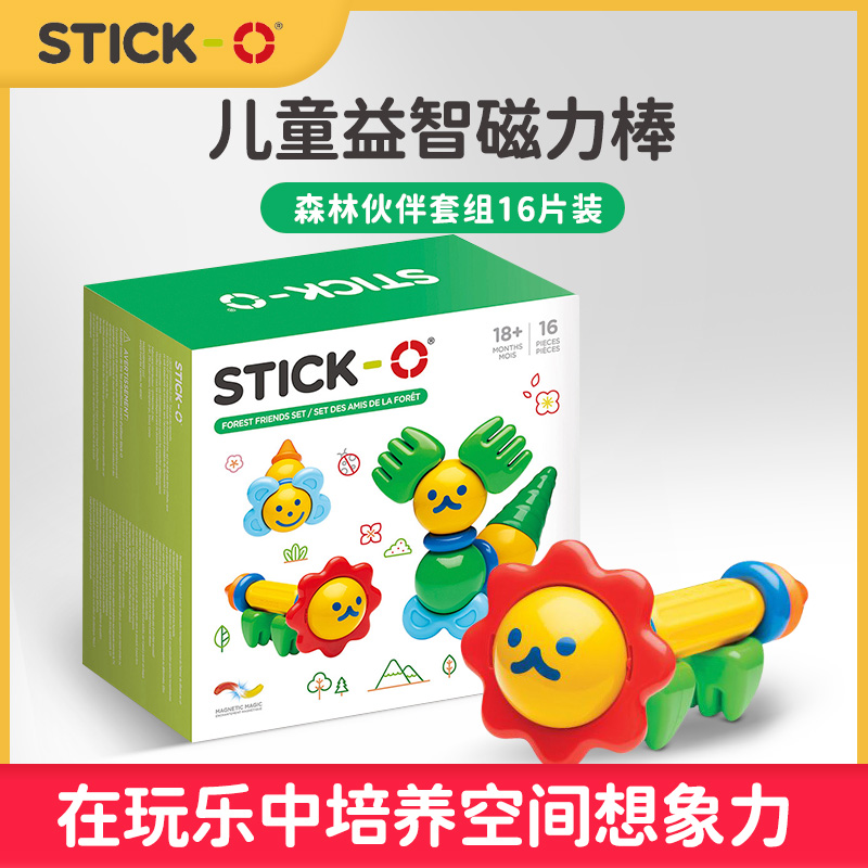 麦格弗magformers磁力片stick o磁力棒构建儿童益智玩具磁吸积木