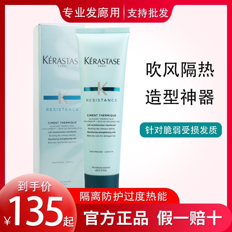 卡诗强韧防护乳150ml热能强化乳鱼子酱免洗护发素吹风隔热修复
