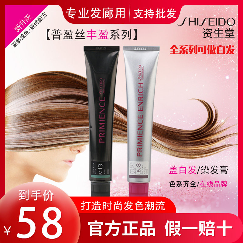 发廊批发日本进口资生堂染发膏普盈丝丰盈染膏染发剂80g染色棕色