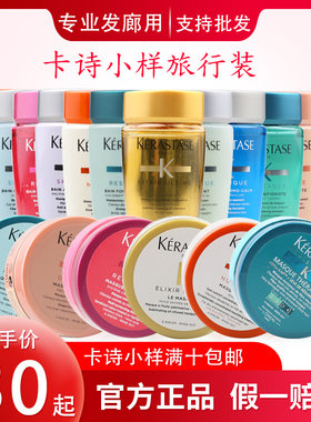 卡诗洗发水小样旅行装黛丝蛋白防脱根源丝韧护色发膜 80ml