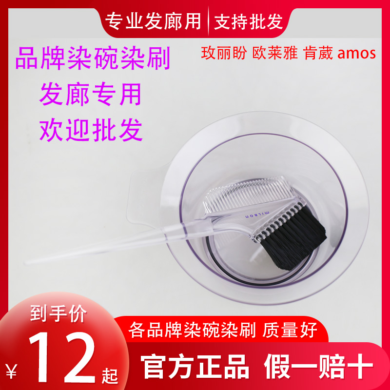 玫丽盼染刷 焗油碗高档软毛发刷美发工具肯葳 韩国amos染碗