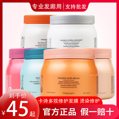 卡诗强韧柔顺护色500ml滋润发膜