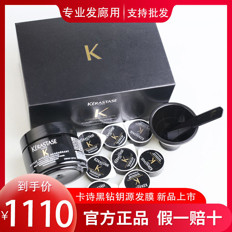 卡诗黑钻钥源发膜250ml+精华液8ml*8鱼子酱套盒修复极度受损发丝