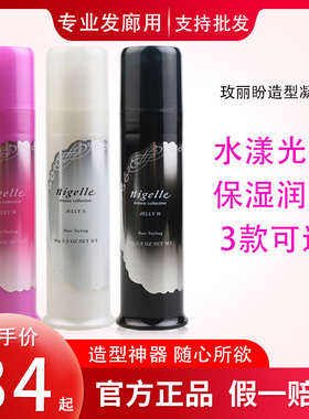 日本进口正品玫丽盼nigelle恋佳靓系列造型凝露造型发蜡湿发发乳