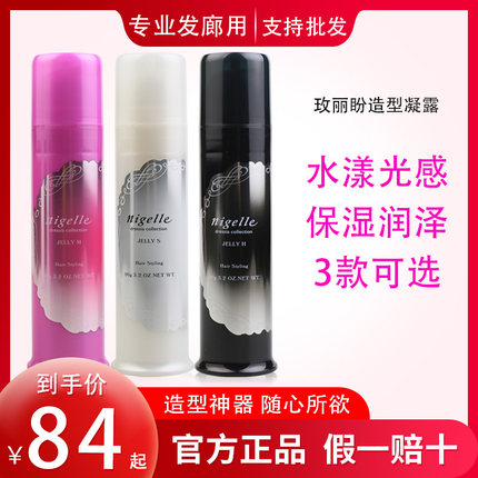 日本进口正品玫丽盼nigelle恋佳靓系列造型凝露造型发蜡湿发发乳