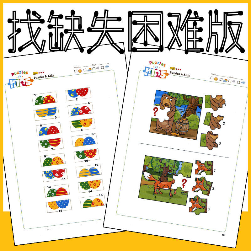 找缺失幼儿园宝宝儿童注意力观察力训练启蒙题卡教具智力开发拼图,玩具/童车/益智/积木/模型,早教闪卡/潜能开发卡,淘宝优惠券,粉丝福利购,淘宝优惠卷