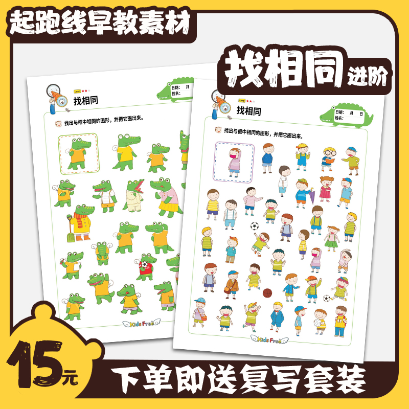 幼儿园找影子观察力训练益智