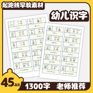 幼儿识字汉字注音版app配套