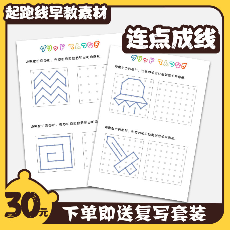 包邮儿童连点成线注意力视觉追踪运笔连线训练手眼协调空间感训练