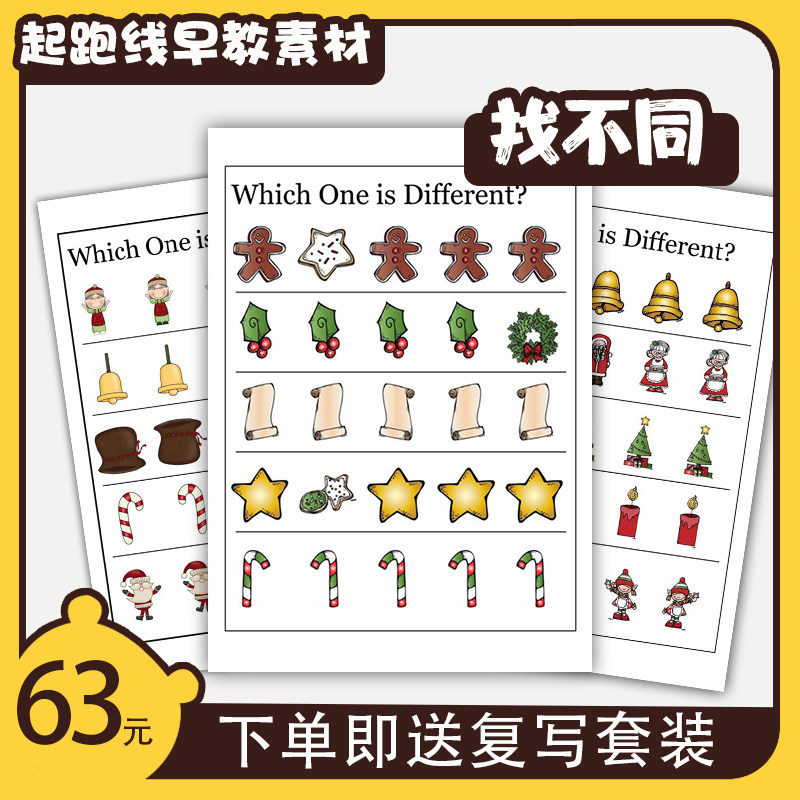 起跑线找不同培养观察力专注力