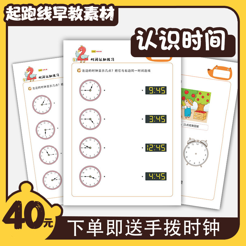 认识时间儿童益智玩具启蒙
